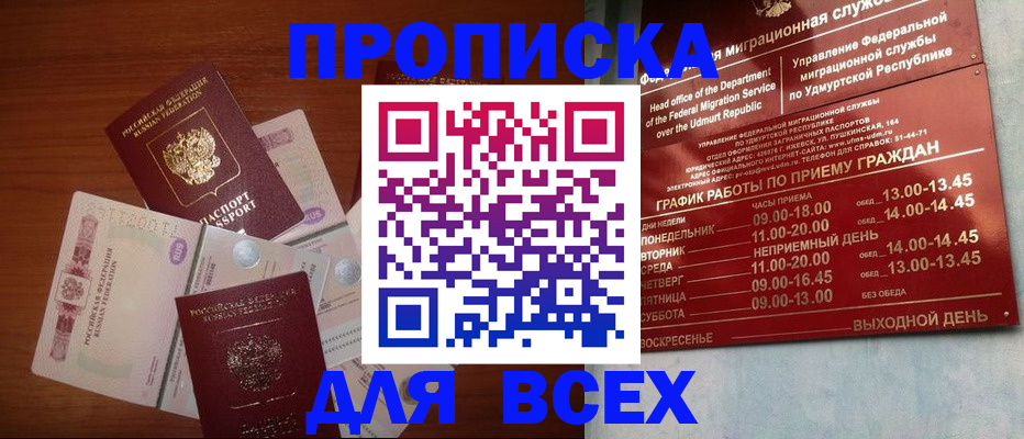 прописка от собственника в Дедовске